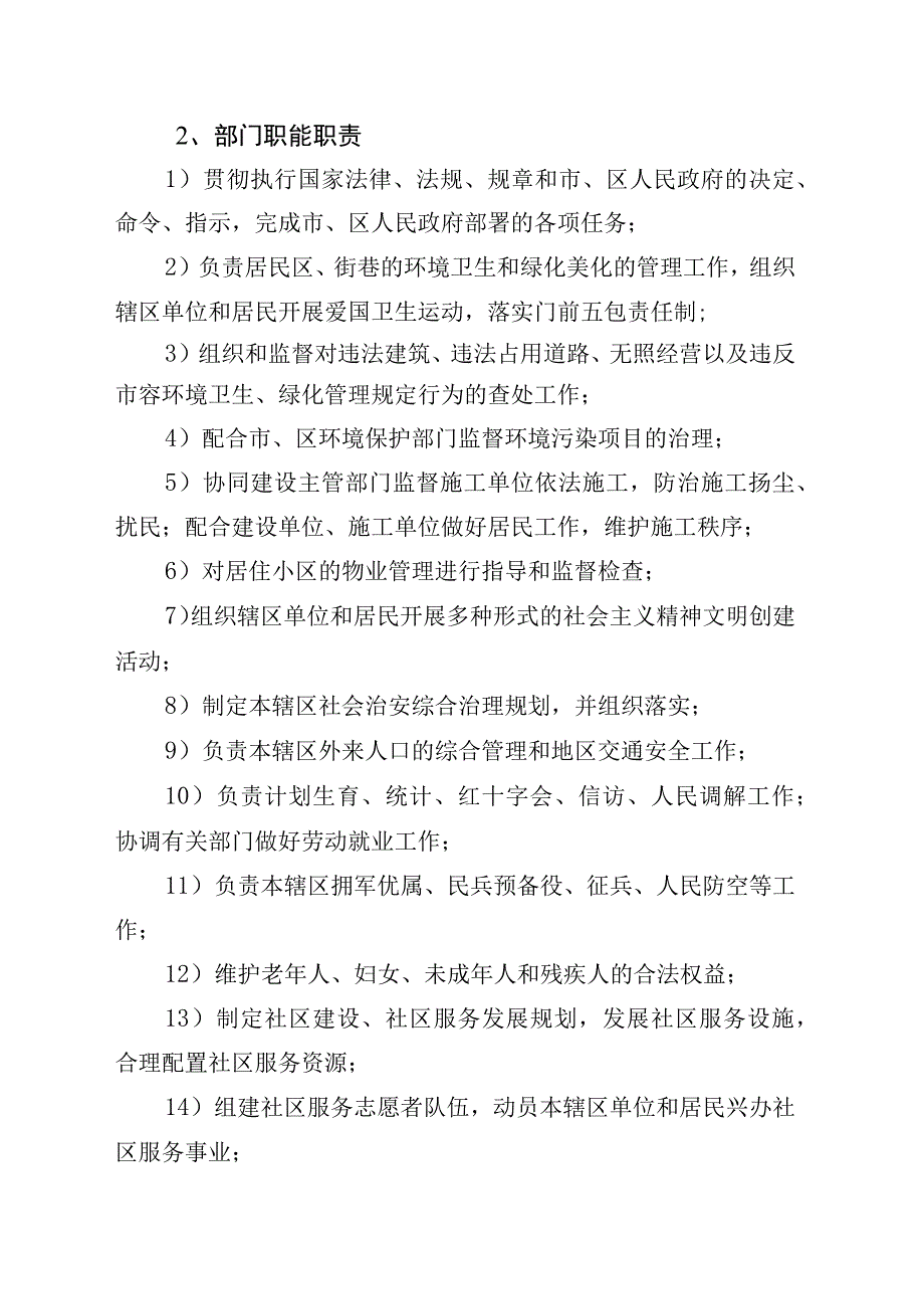 芙蓉区定王台街道2022年部门整体支出评价绩效报告.docx_第2页