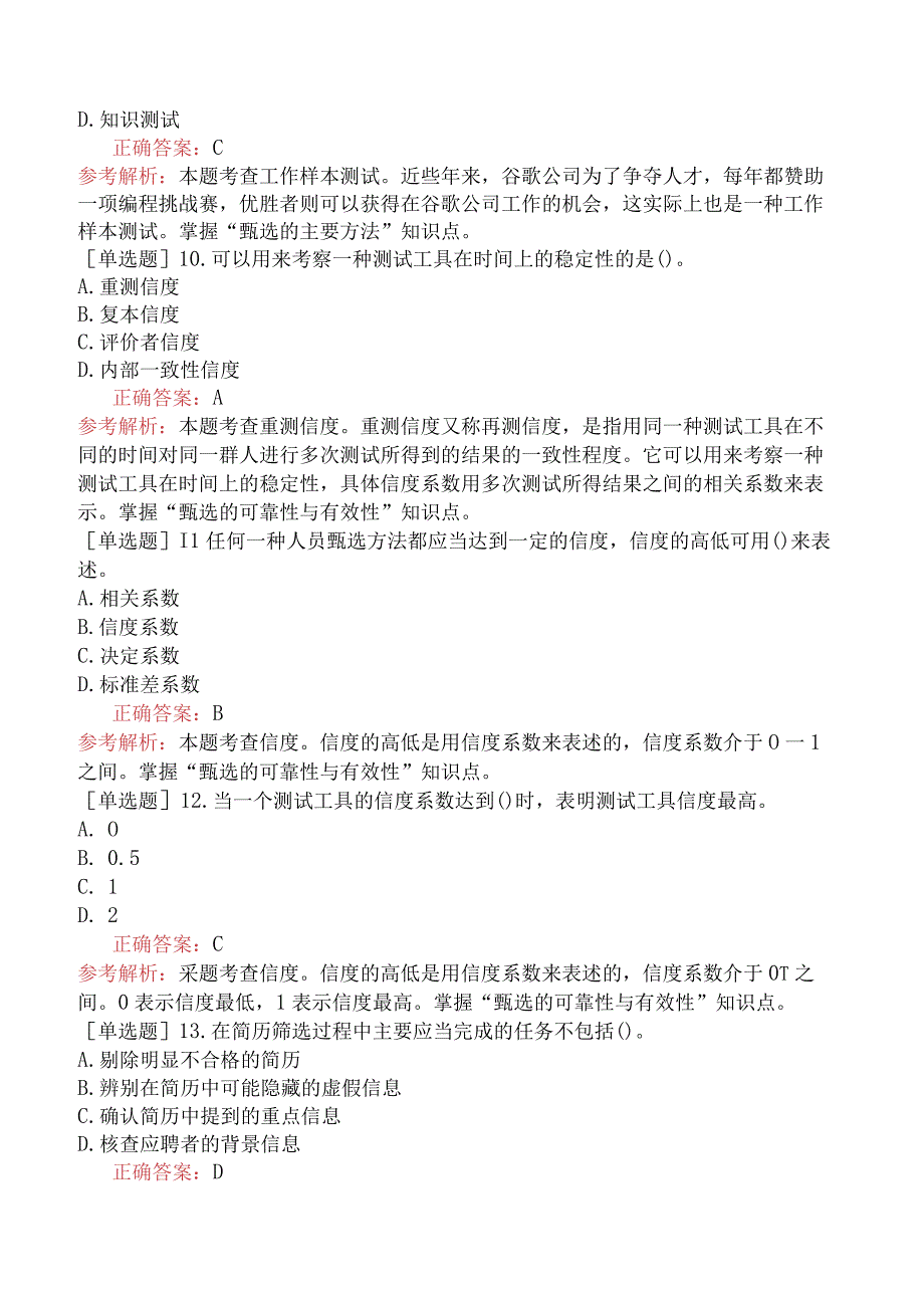 财会经济-高级经济师-人力资源管理-强化练习题- 招募与甄选.docx_第3页