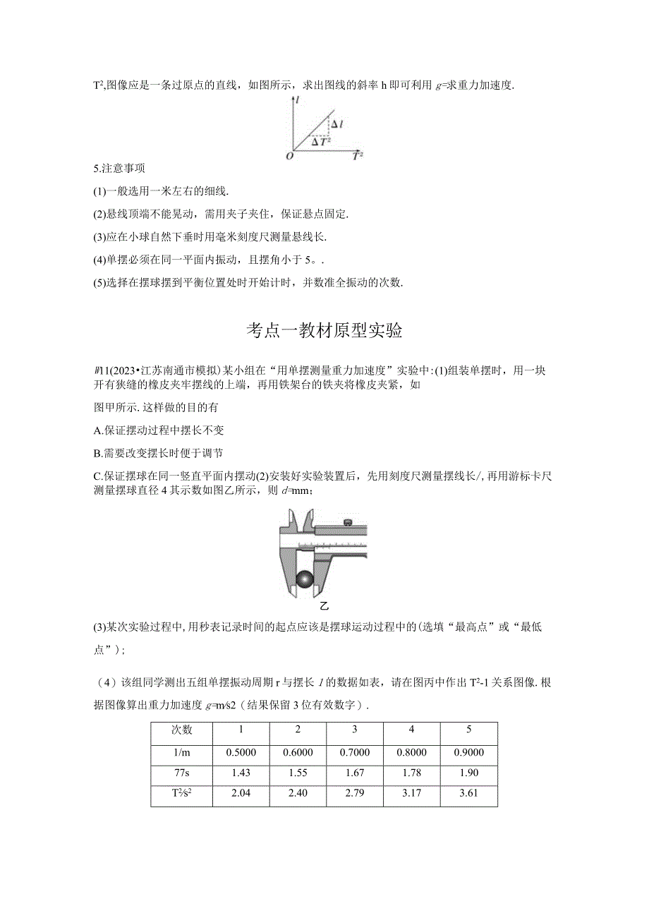 第8章 实验9 用单摆测量重力加速度.docx_第2页