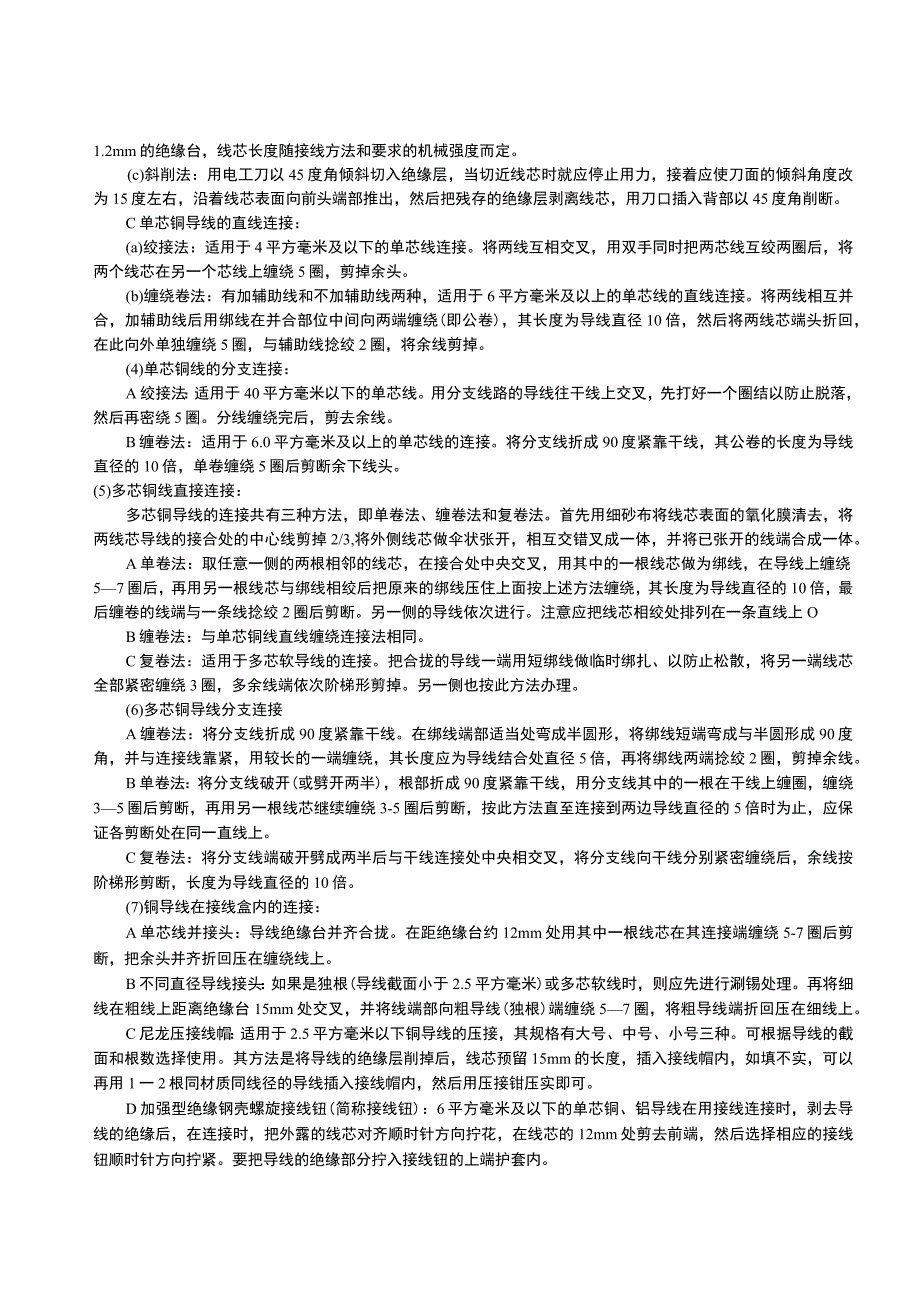 管内穿绝缘导线技术交底SHL.docx_第3页