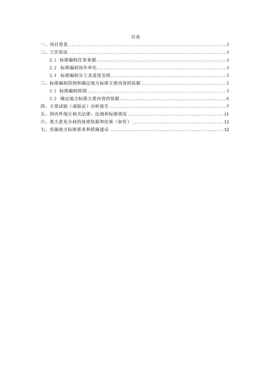 综合医院分级心理护理规范编制说明.docx_第2页