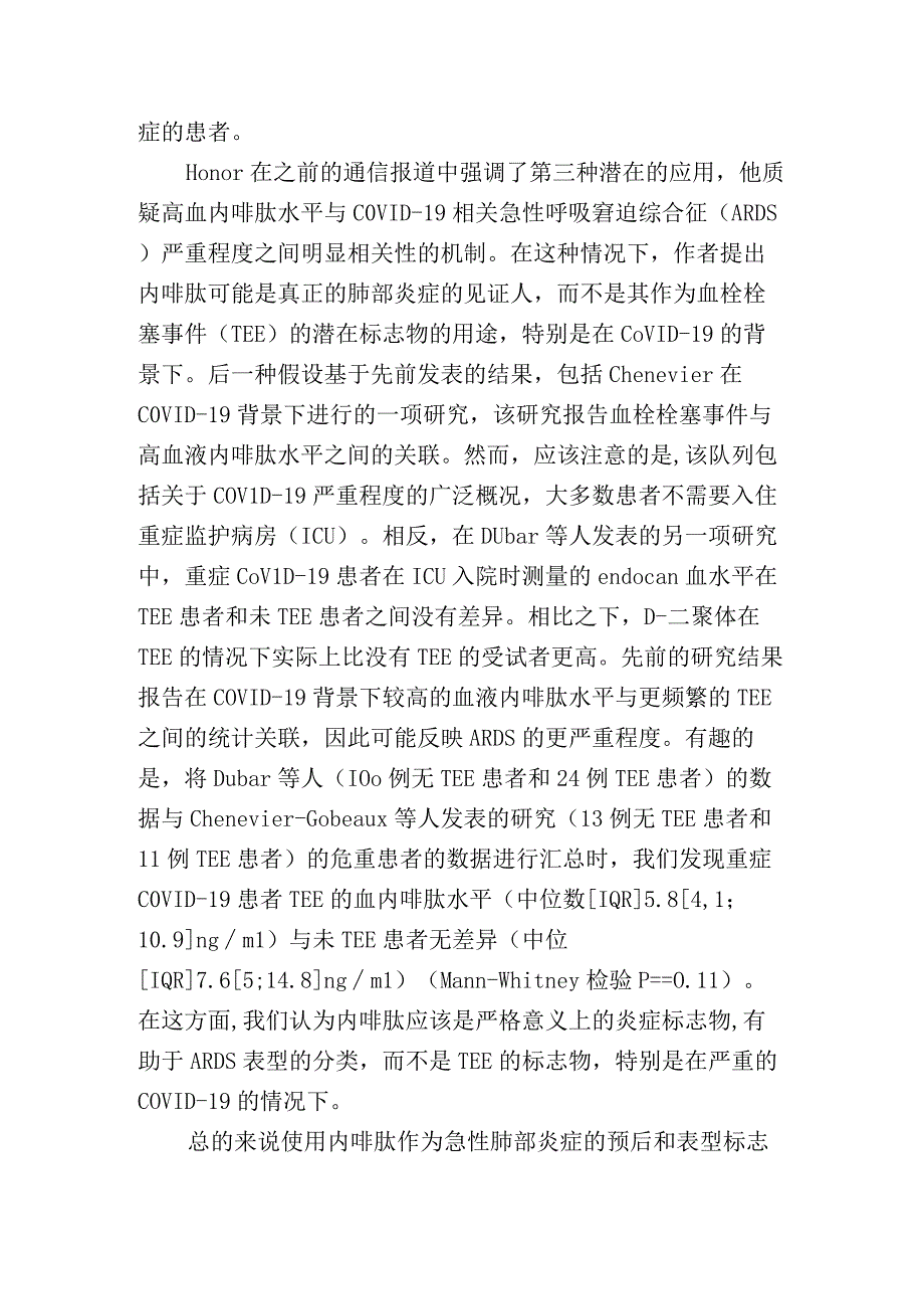 血浆内毒素测量在ICU中的应用.docx_第2页