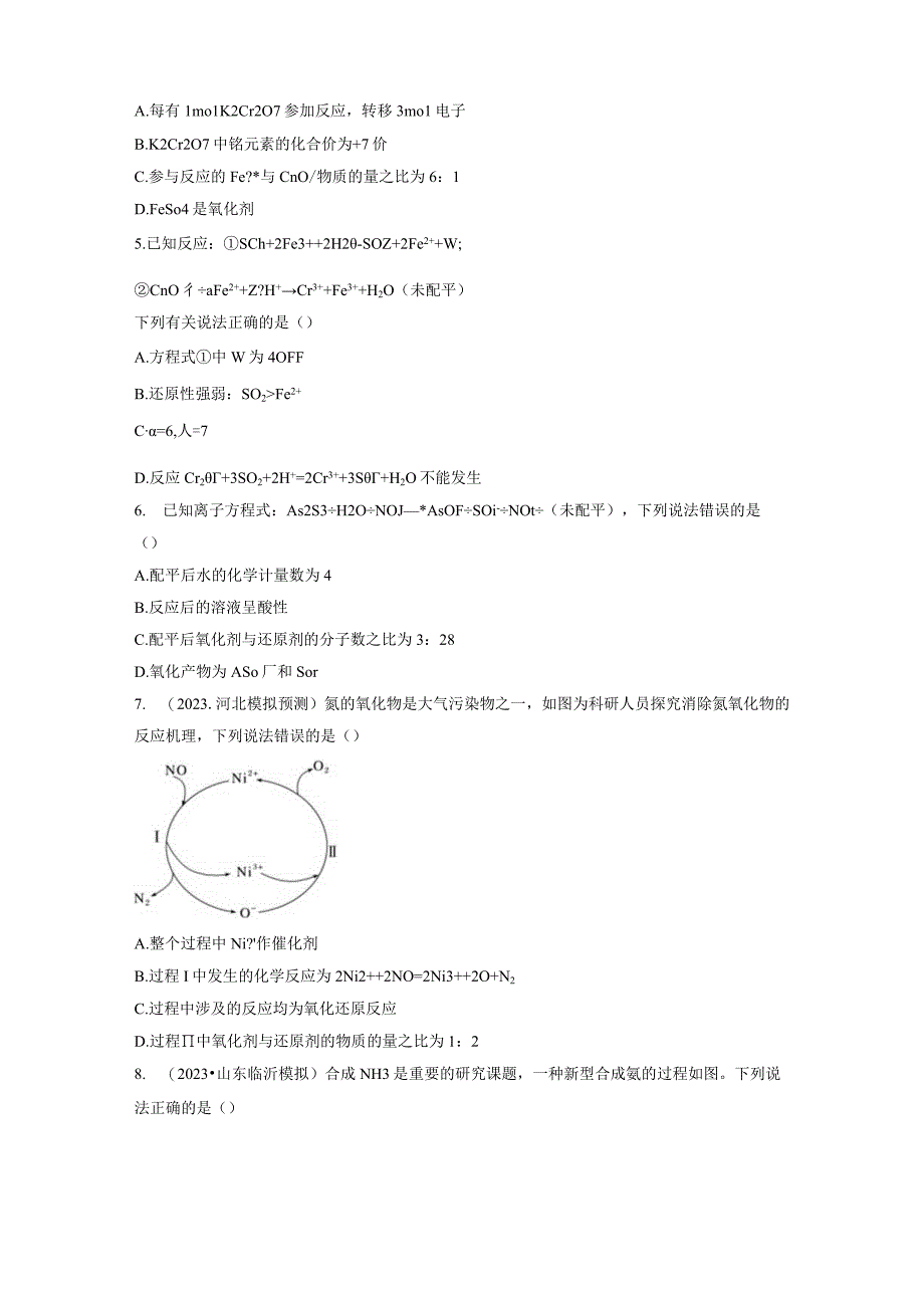 第1章 第5练 氧化还原反应方程式的书写与配平.docx_第2页