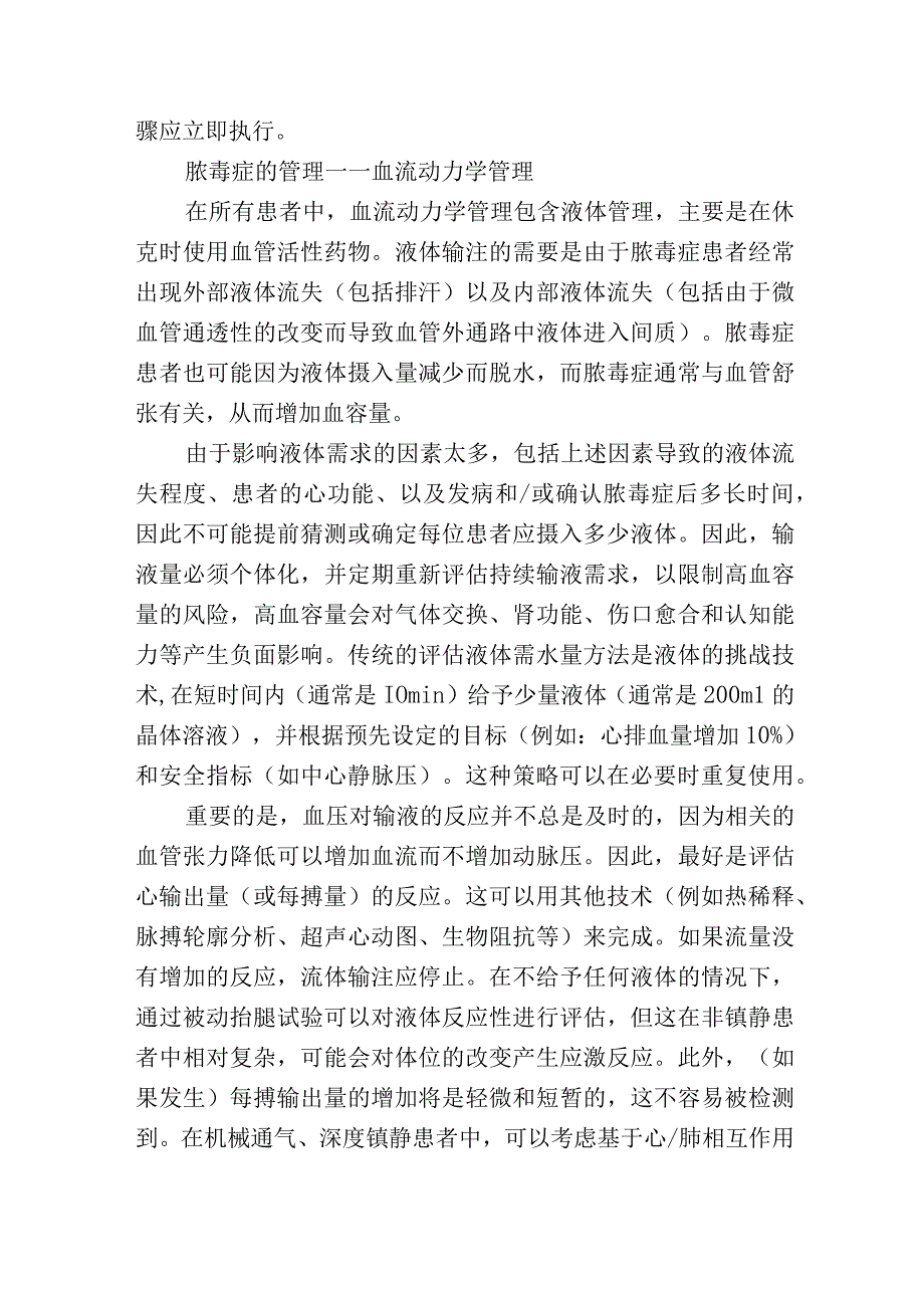 脓毒症治疗方法现状.docx_第2页