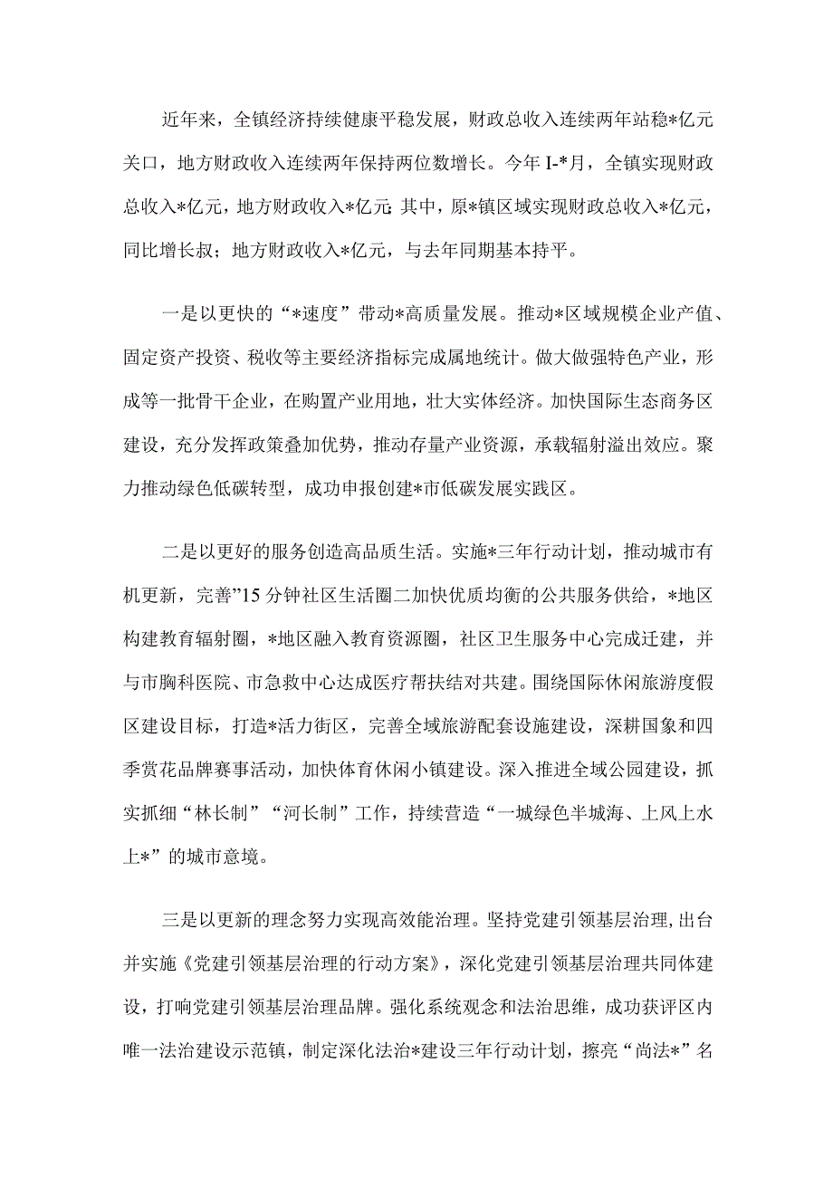 被巡察镇党委工作汇报.docx_第2页