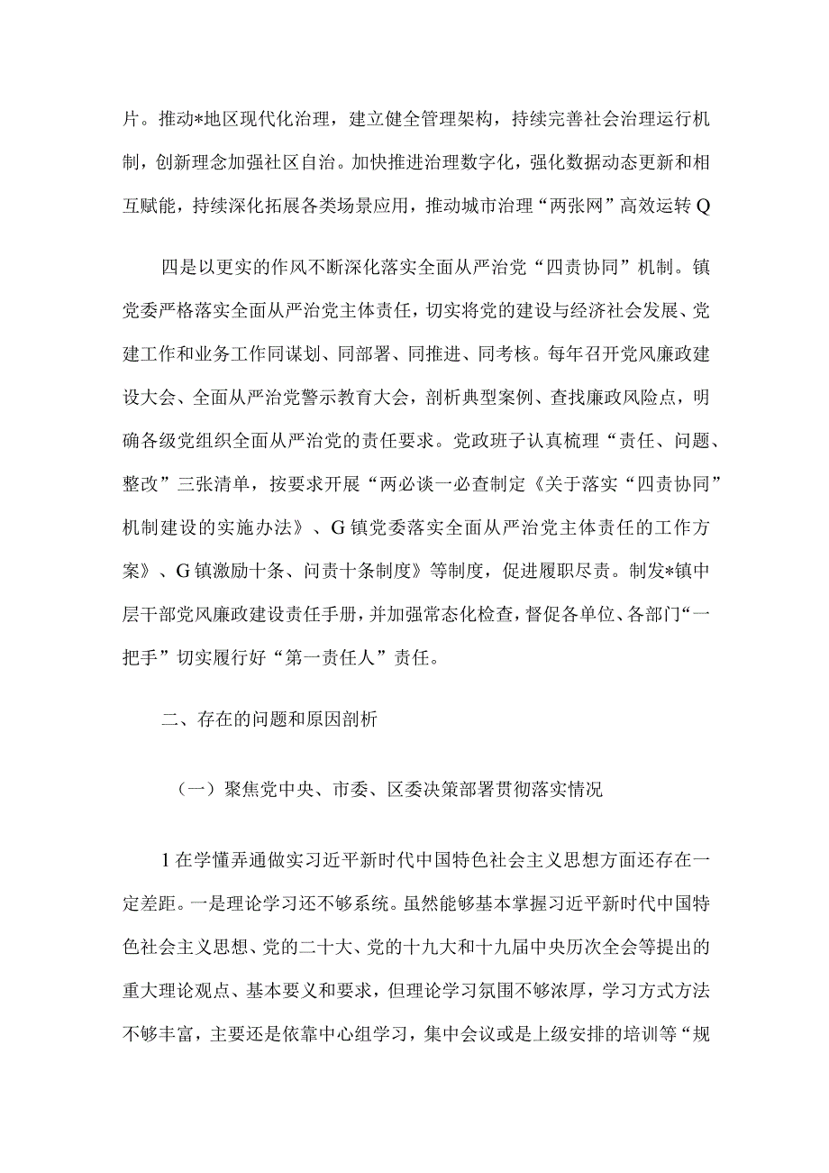 被巡察镇党委工作汇报.docx_第3页