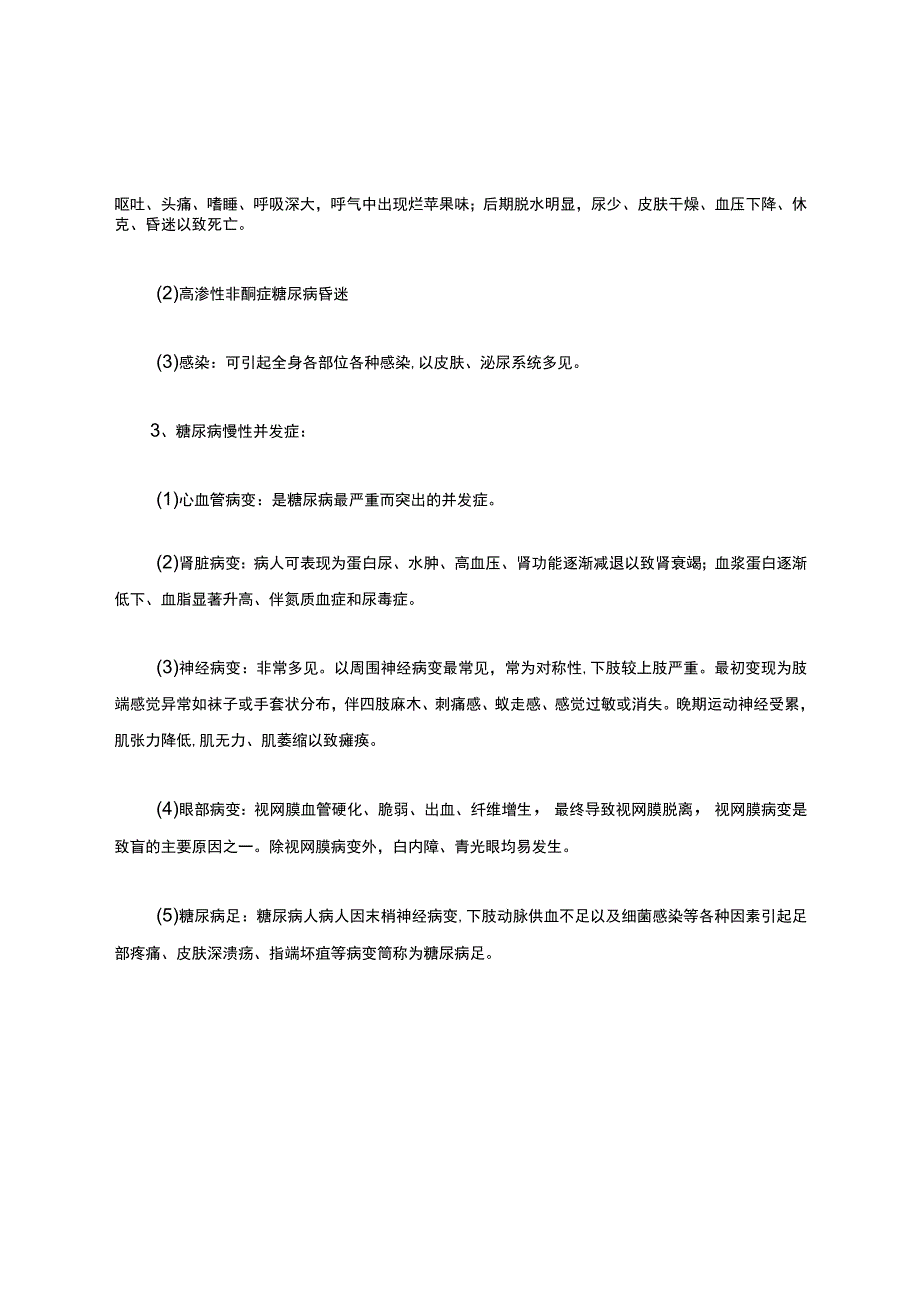 糖尿病病人护理.docx_第2页