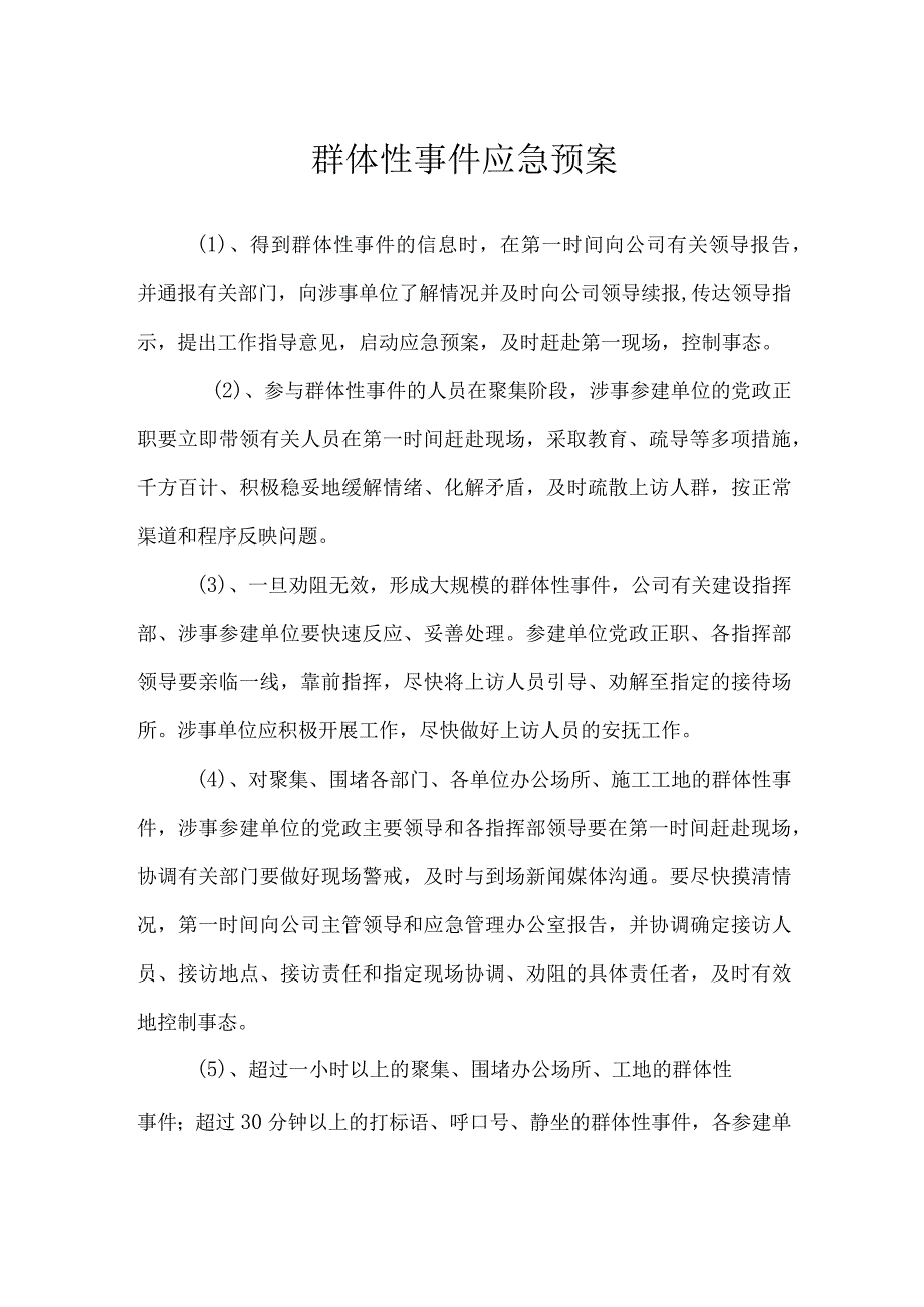 群体性事件应急预案.docx_第1页