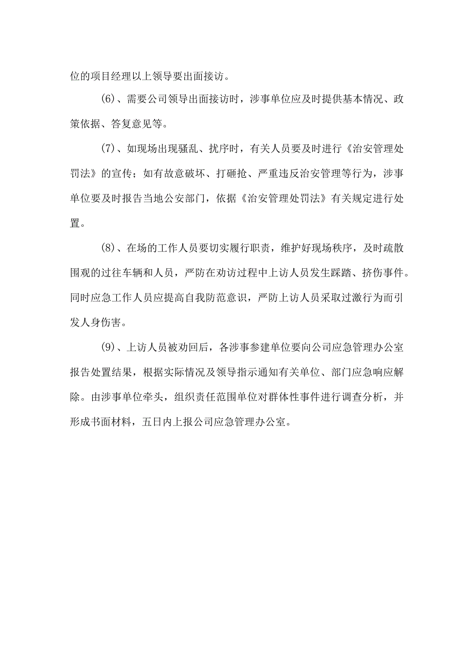 群体性事件应急预案.docx_第2页