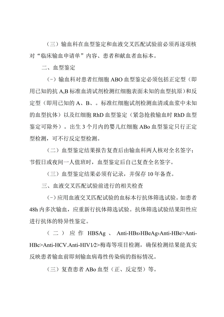 输血科输血相容性检测实验室管理制度.docx_第2页