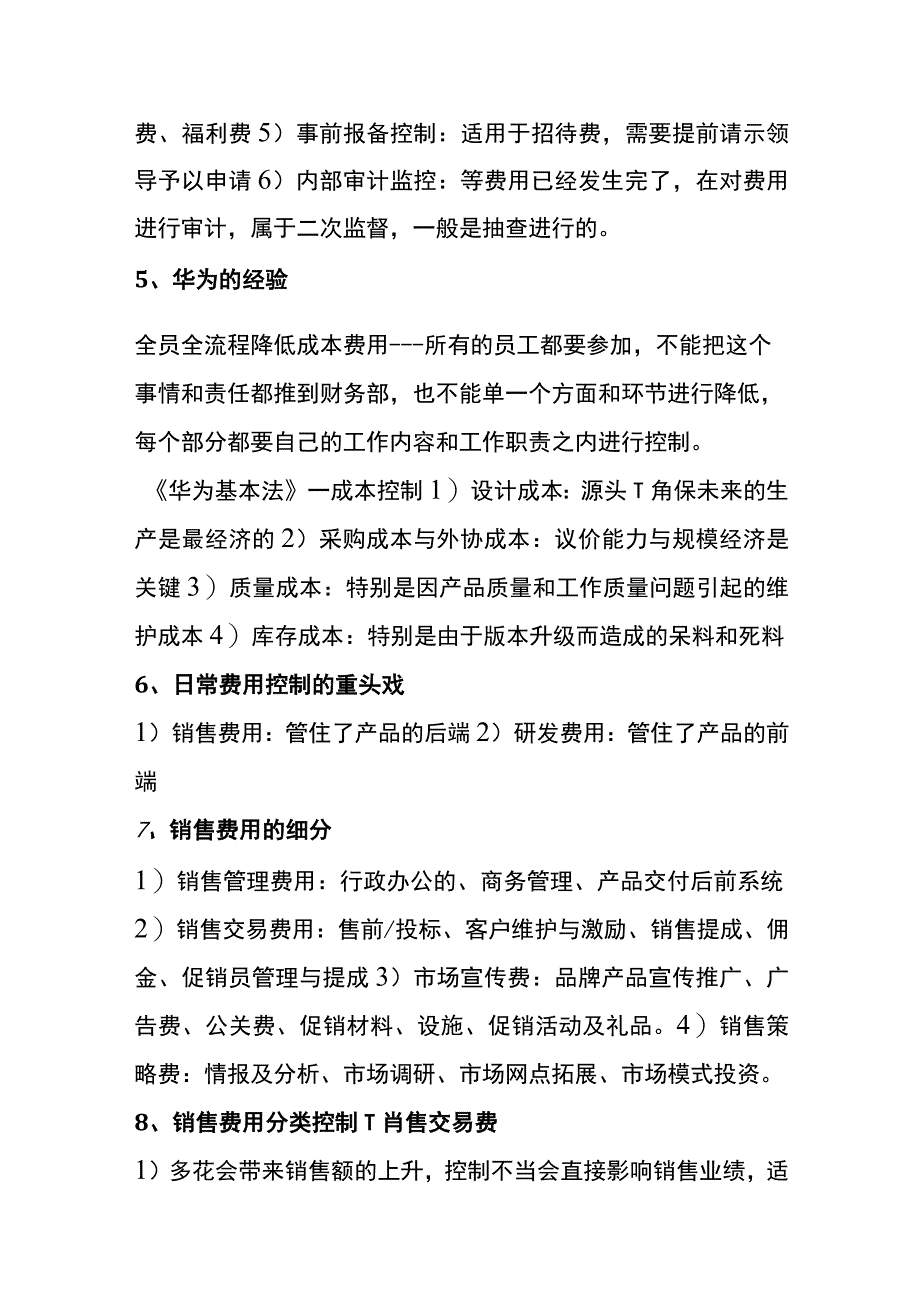 费用分析与控制的方法.docx_第2页