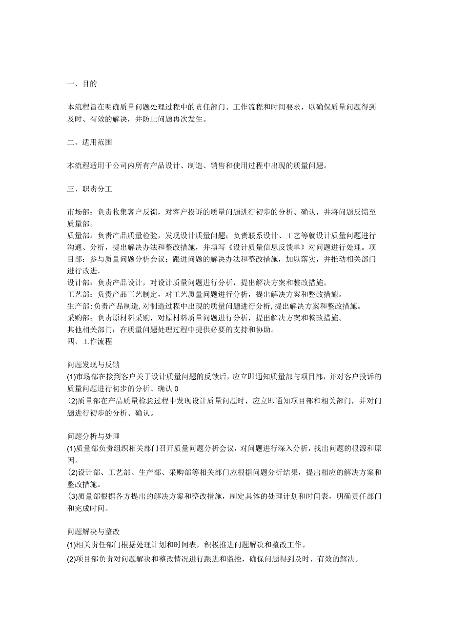 质量问题闭环流程.docx_第1页