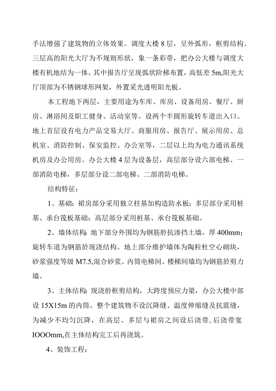 调度信息中心办公大楼工程施工组织设计方案.docx_第2页