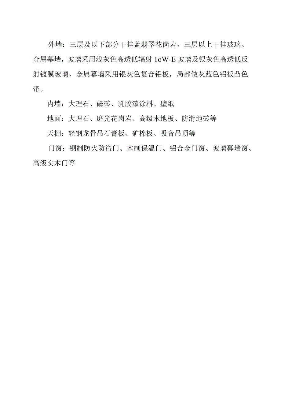 调度信息中心办公大楼工程施工组织设计方案.docx_第3页