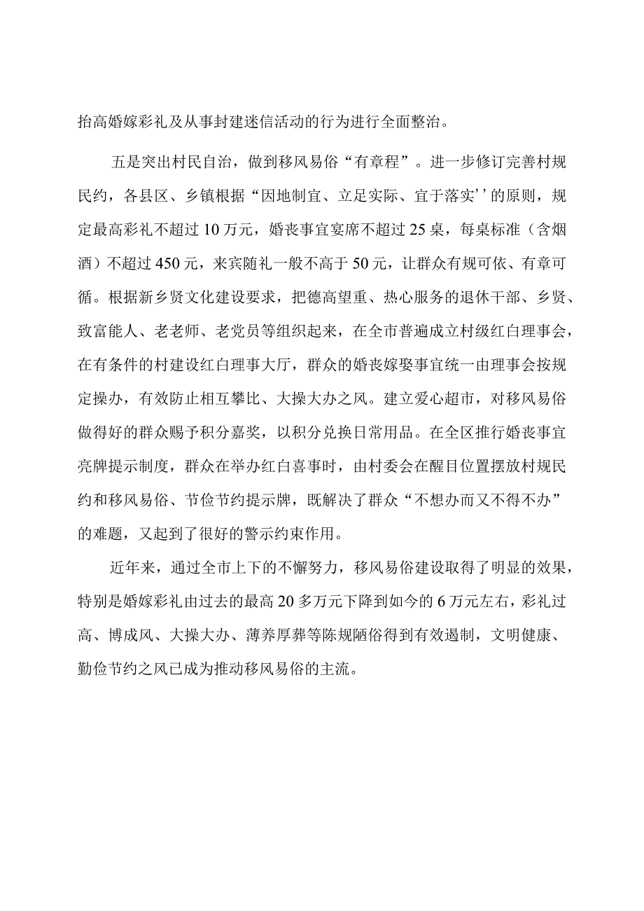 经验交流：聚移风易俗之力铸乡村振兴之魂.docx_第3页