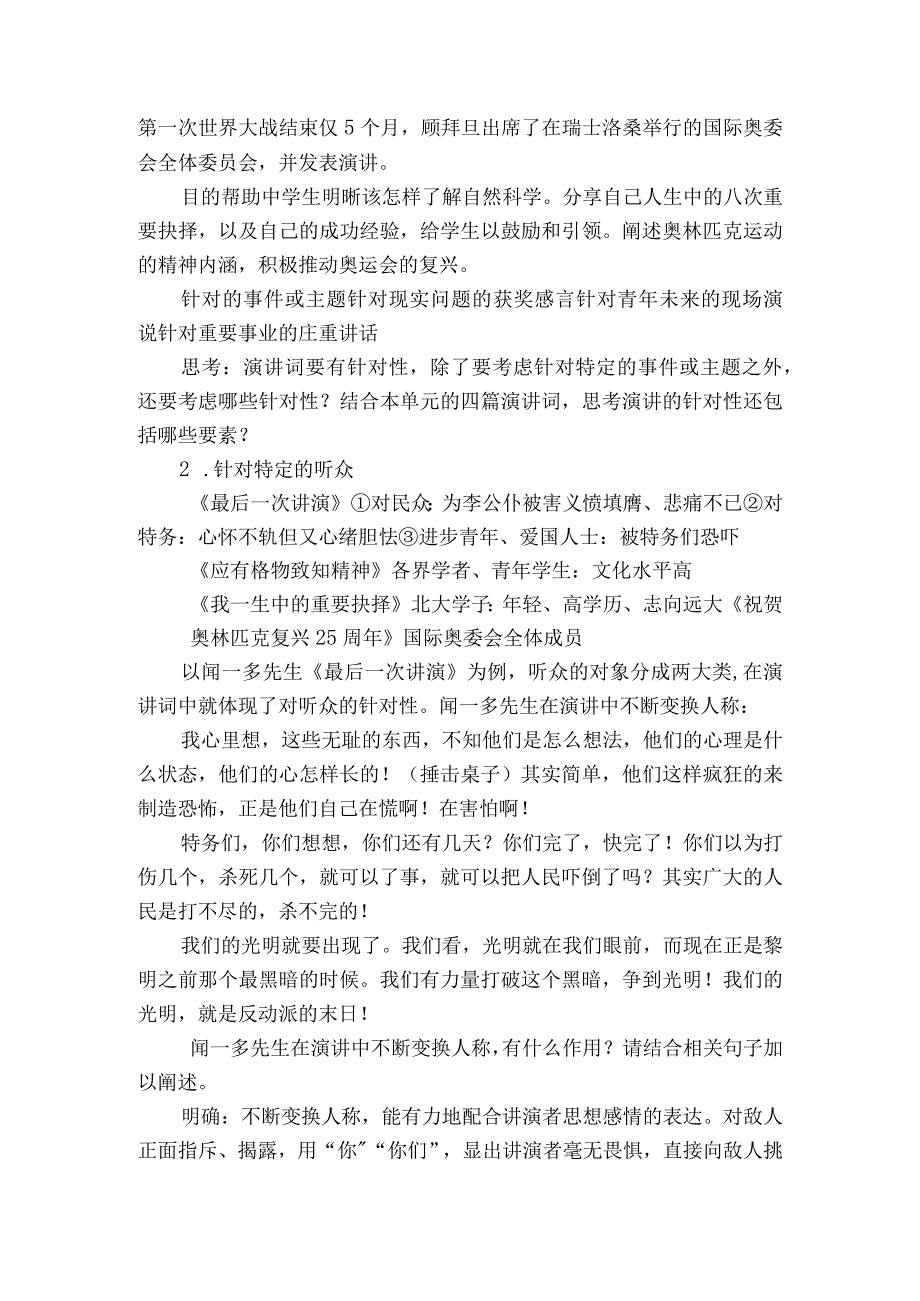 第四单元“演讲活动探究”复习公开课一等奖创新教学设计.docx_第2页