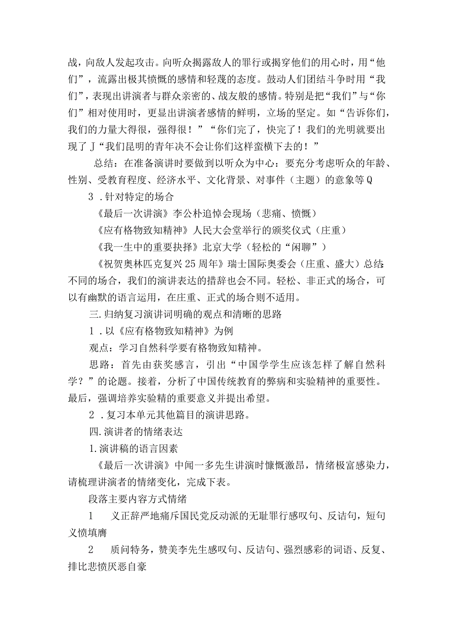 第四单元“演讲活动探究”复习公开课一等奖创新教学设计.docx_第3页