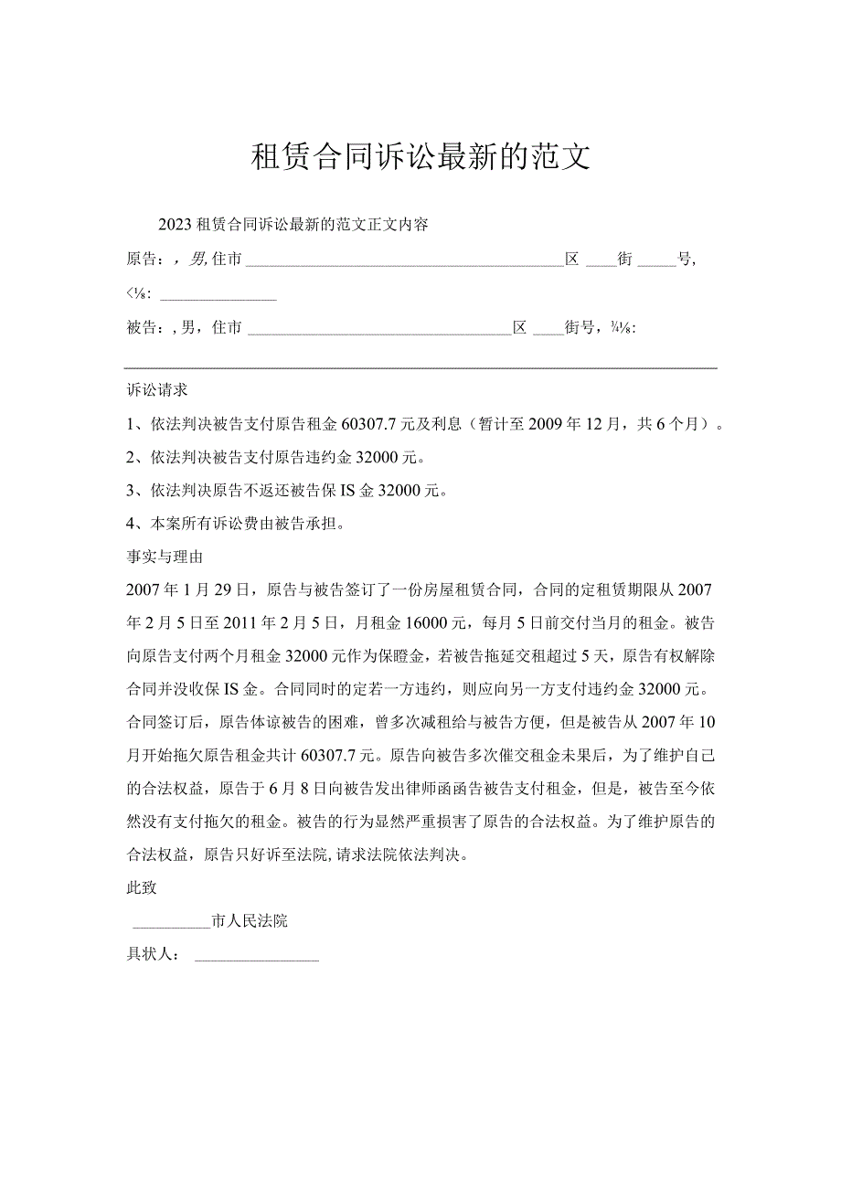 租赁合同诉讼范文(0002).docx_第1页