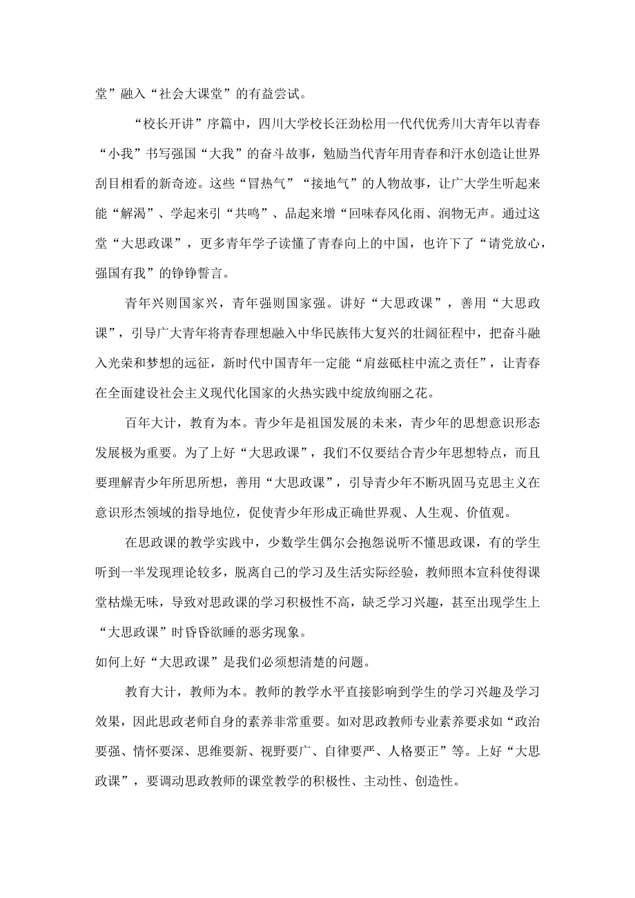 观看“把青春华章写在祖国大地上“大思政课心得体会精选参考范文三篇.docx_第3页