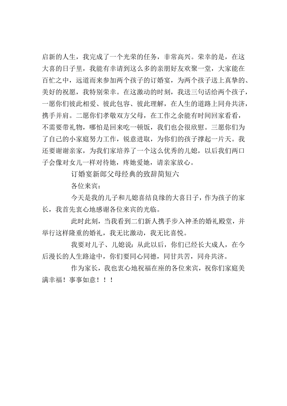 订婚宴新郎父母经典的致辞简短.docx_第3页