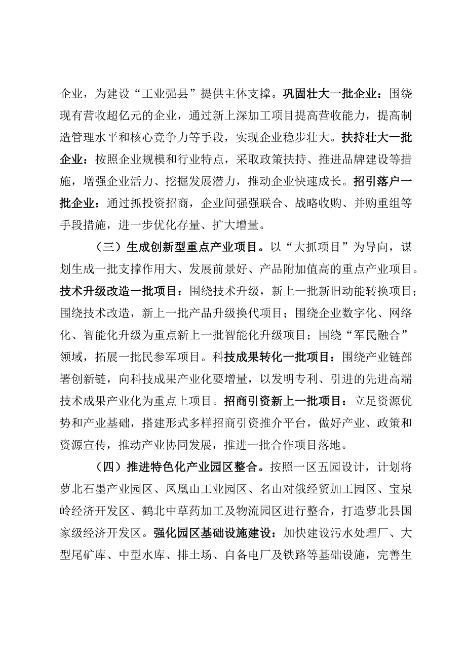 萝北县工业信息科技局“十四五”发展规划.docx_第2页