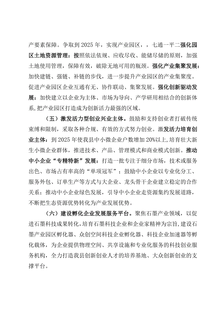 萝北县工业信息科技局“十四五”发展规划.docx_第3页