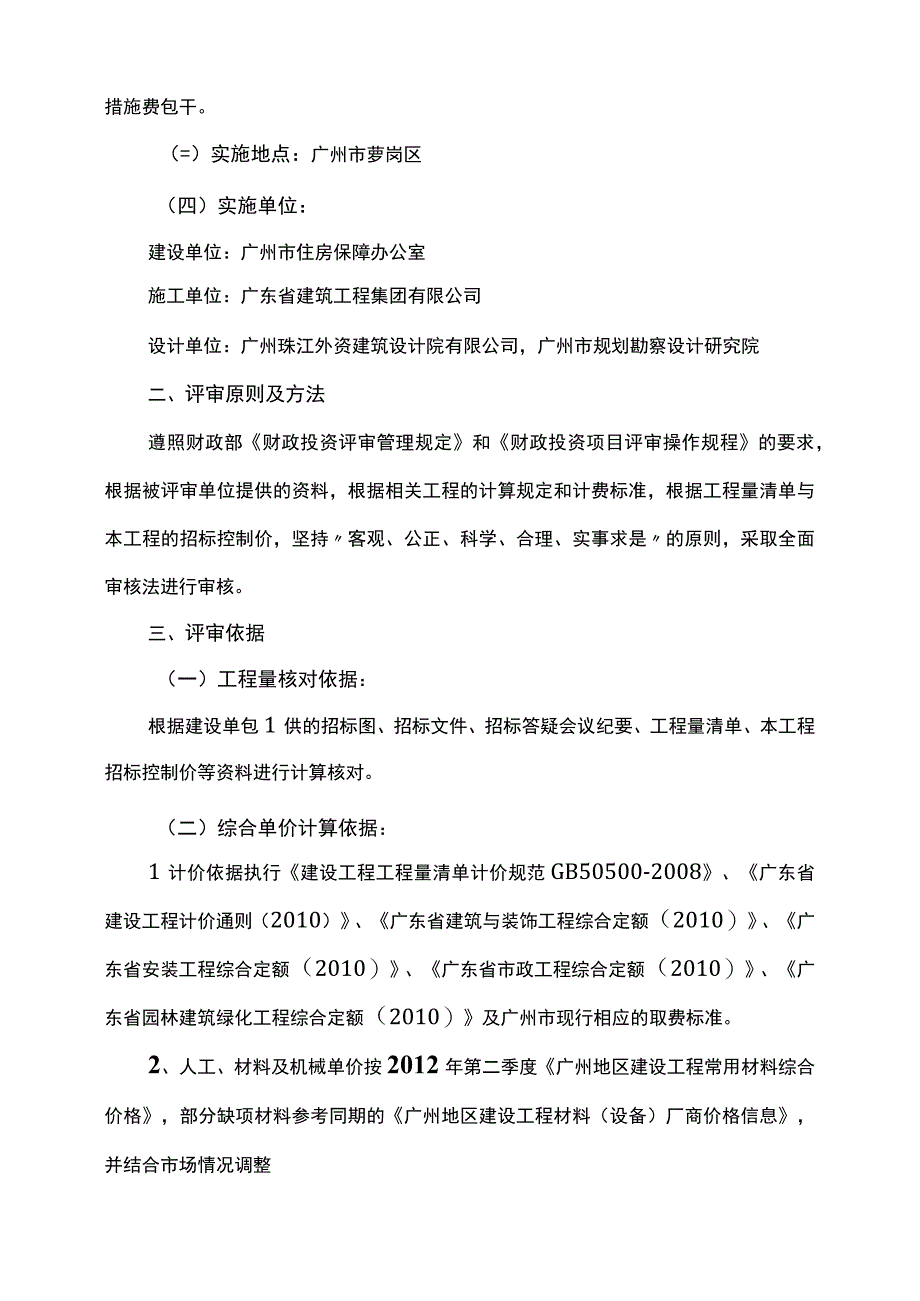 萝岗二期基坑支护投标报价清标报告.docx_第3页