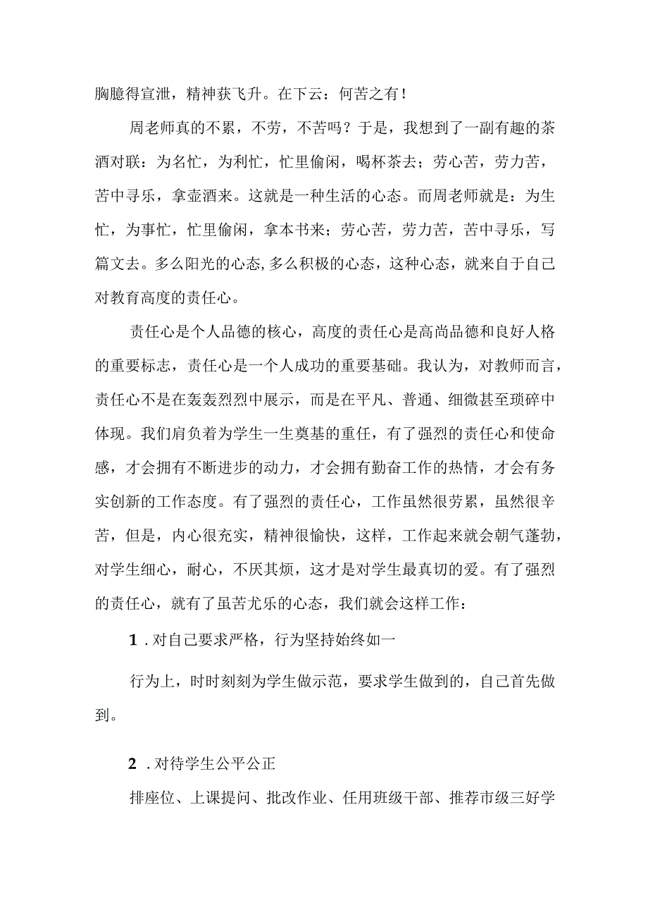 读周一贯的《情满“三耕”族》有感.docx_第2页