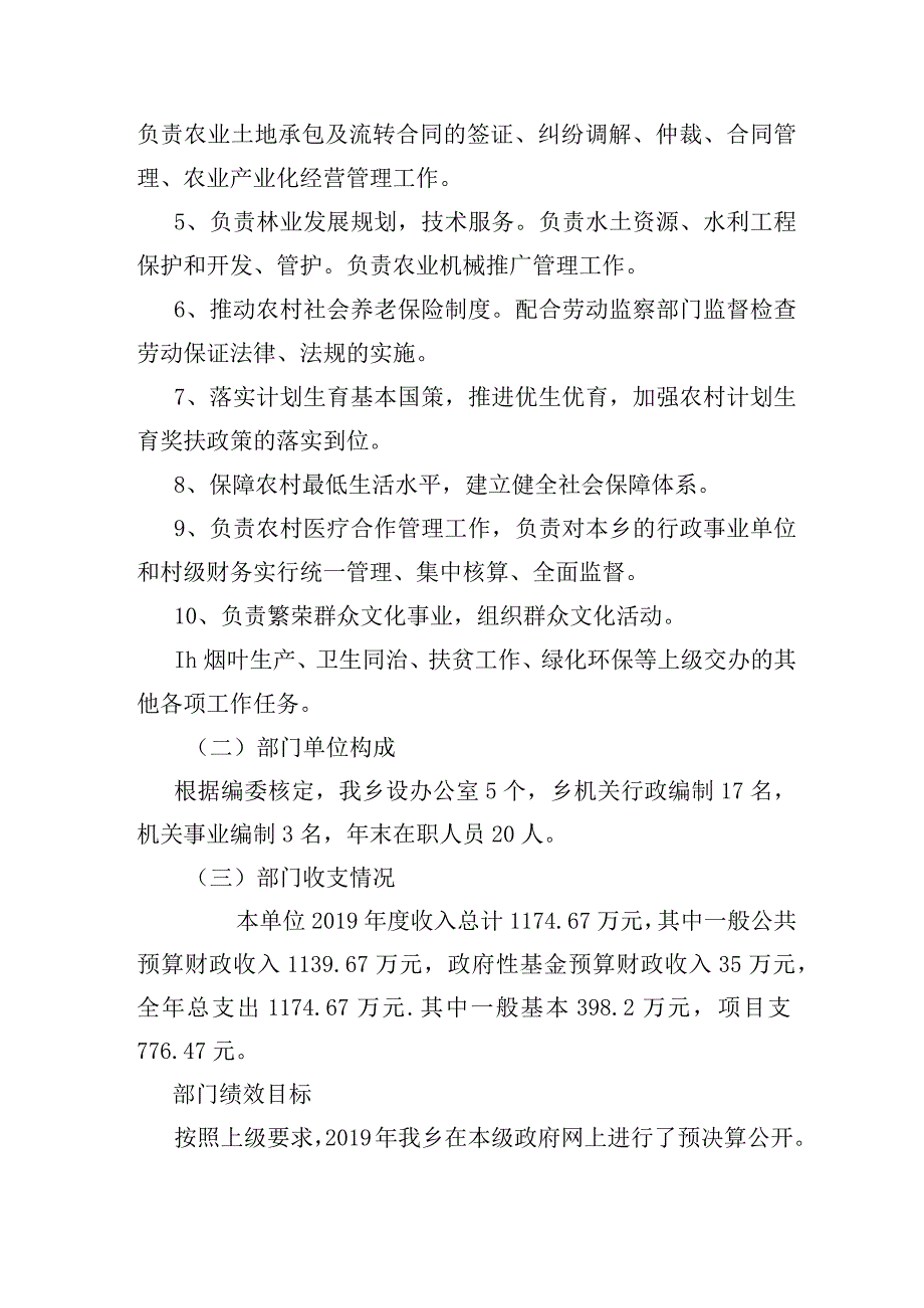 蓬塘乡人民政府2019年预算支出绩效评价报告.docx_第2页