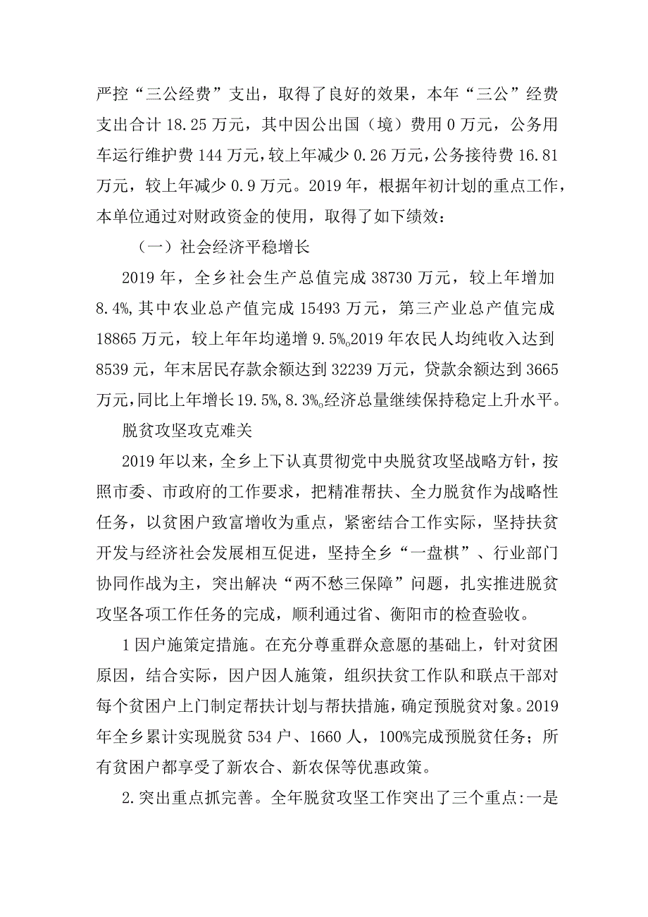 蓬塘乡人民政府2019年预算支出绩效评价报告.docx_第3页