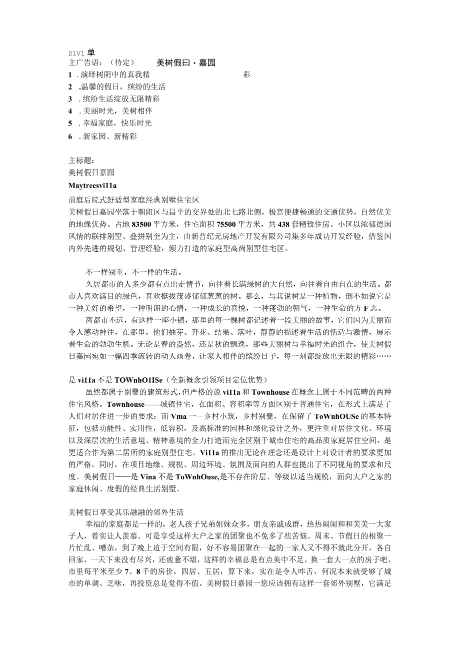 美树假日——DM单.docx_第1页