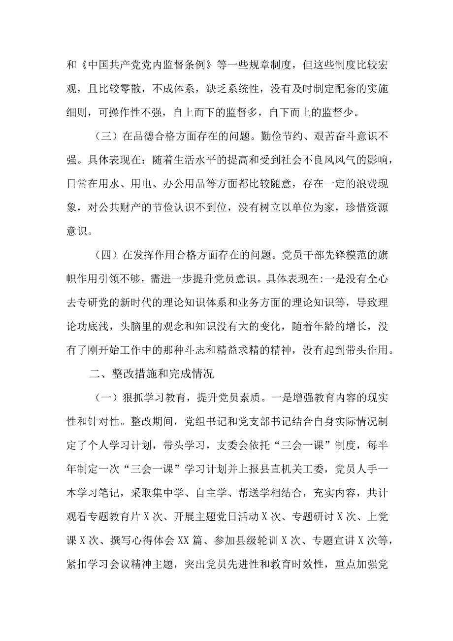 软弱涣散党支部整改情况汇报六篇.docx_第2页