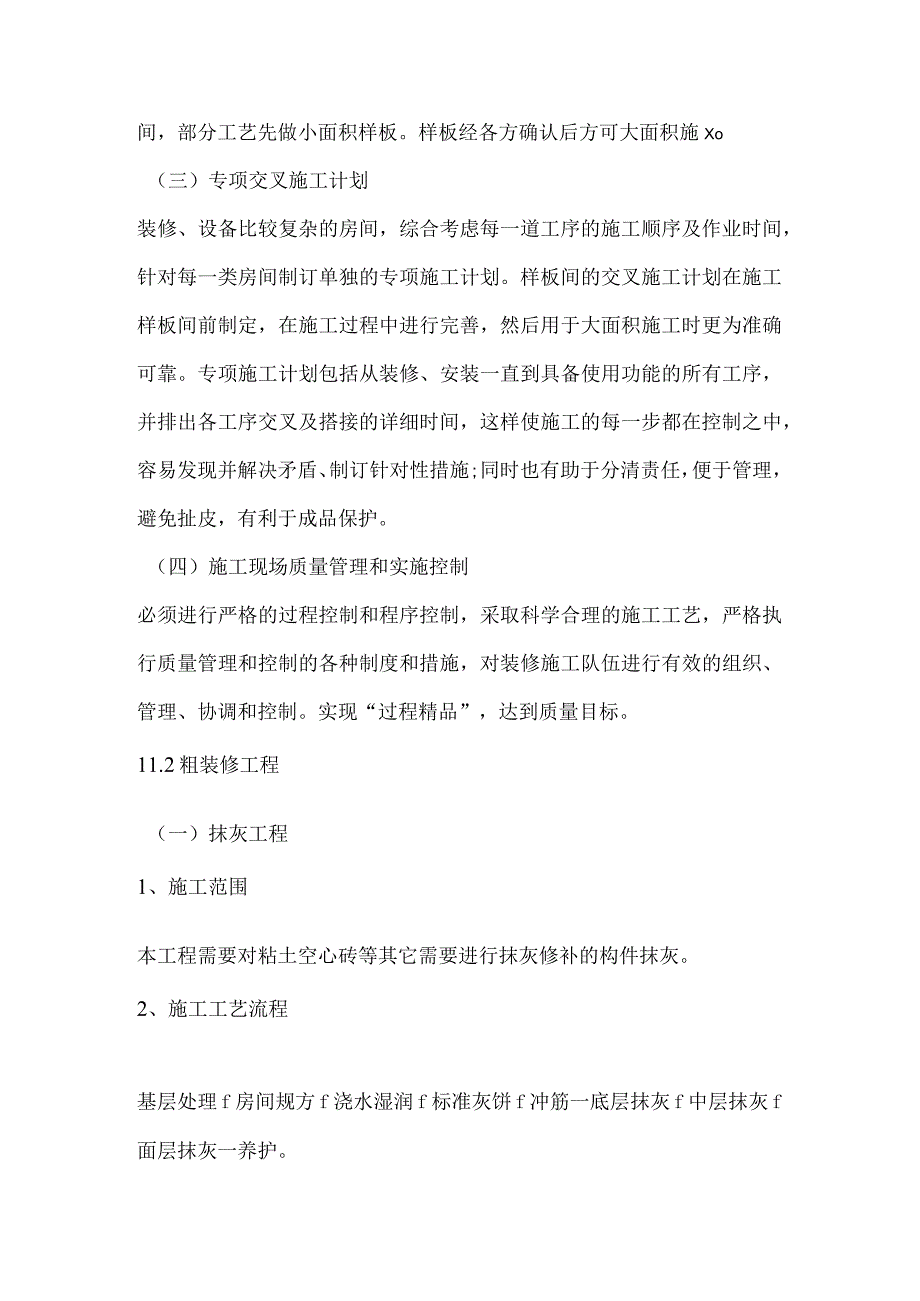 装饰工程施工方案(1).docx_第2页