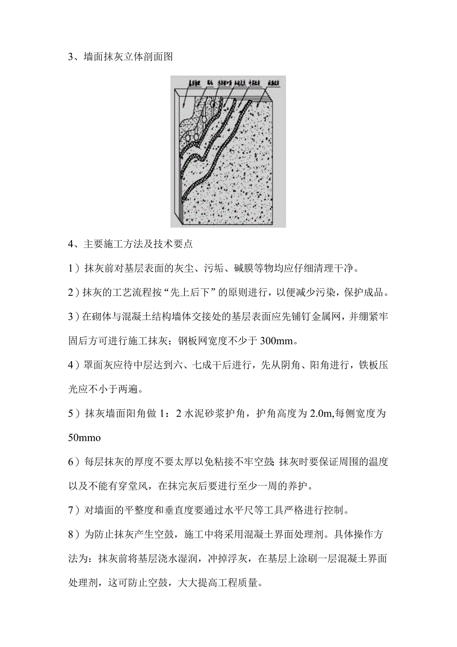 装饰工程施工方案(1).docx_第3页