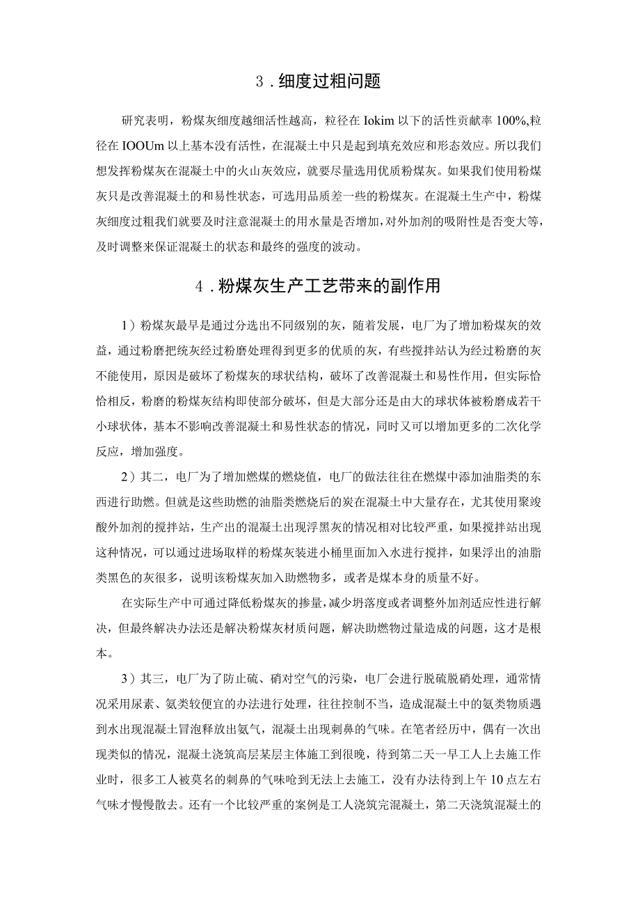 粉煤灰应用中的问题及辨别真假方法.docx_第2页