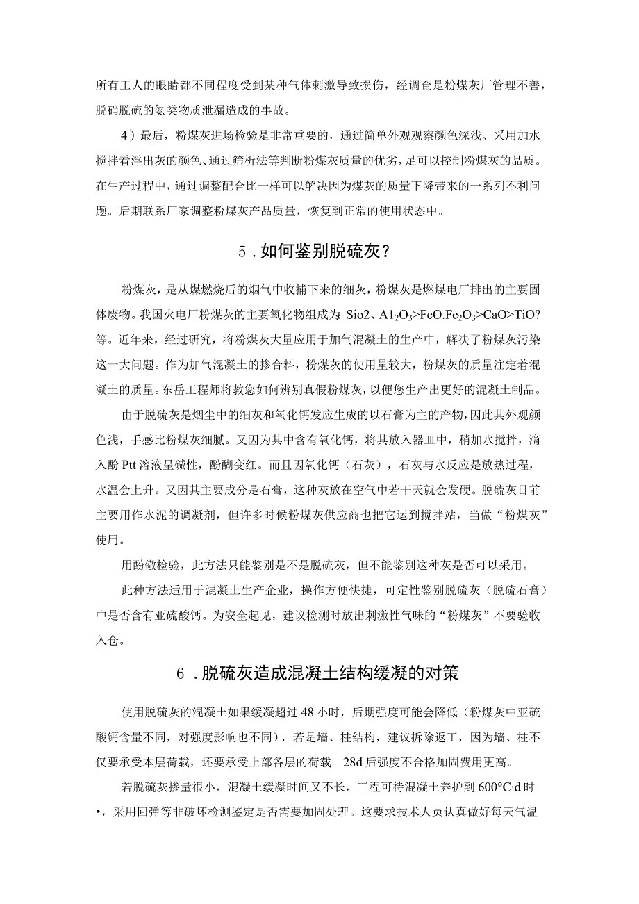 粉煤灰应用中的问题及辨别真假方法.docx_第3页