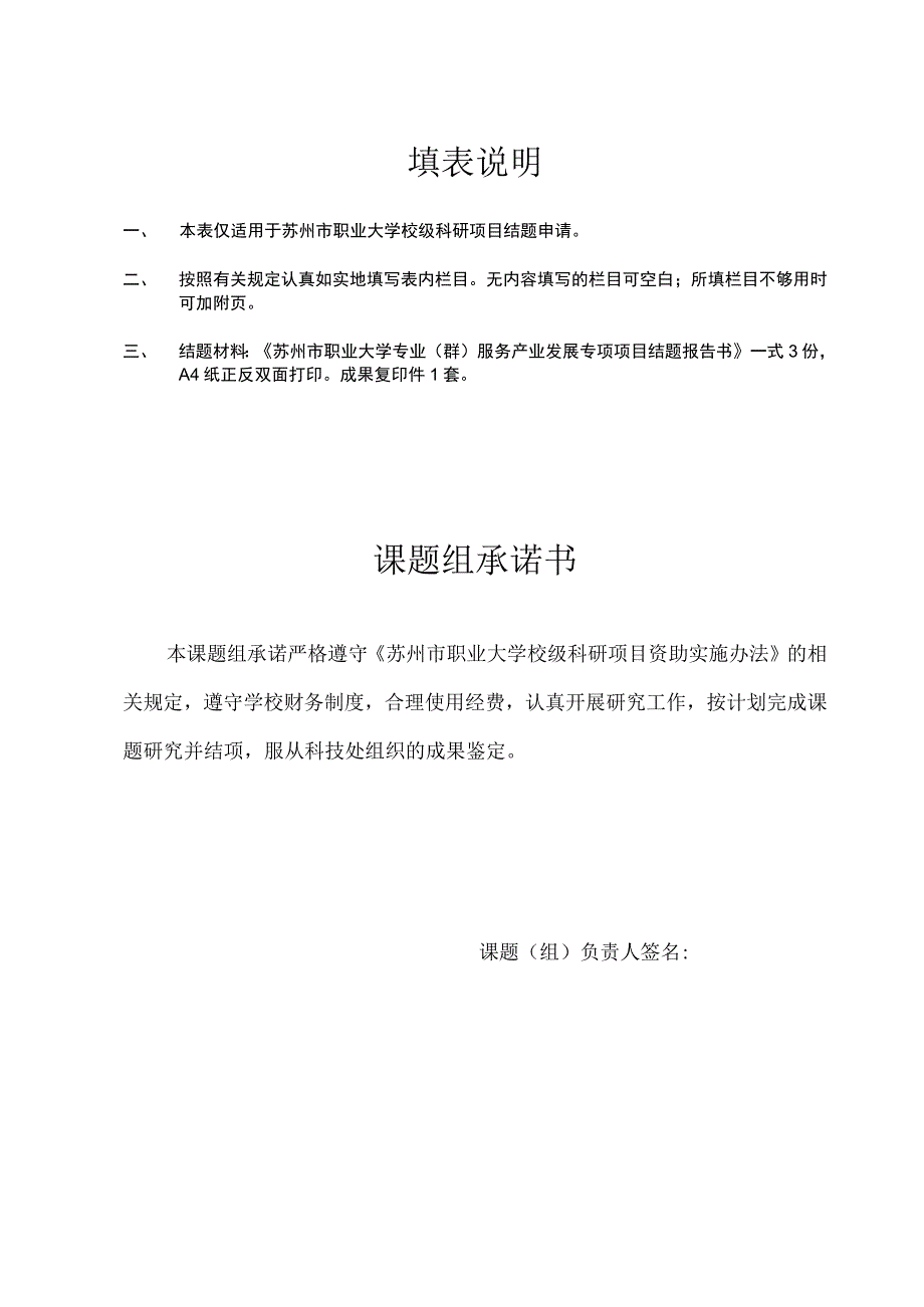 苏州市职业大学专业群服务产业发展专项项目结题报告书.docx_第2页