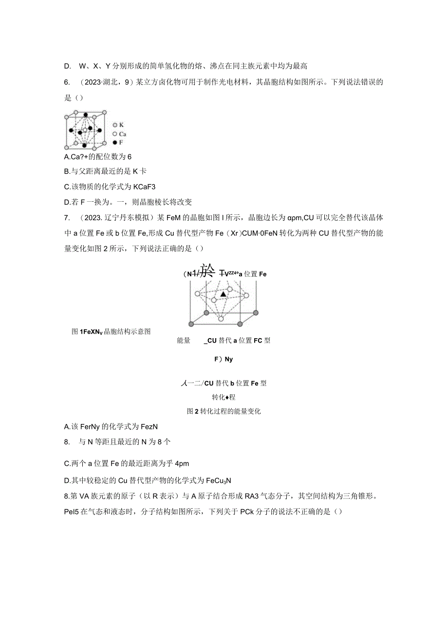 第6章 热点强化16 物质结构与性质选择题专练.docx_第2页