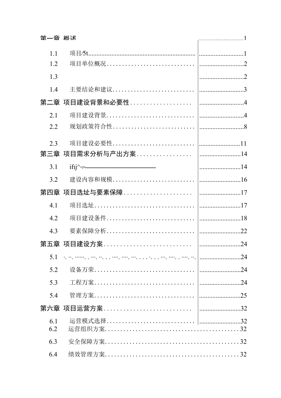 职业教育中心大石化校区建设工程可行性研究报告.docx_第2页