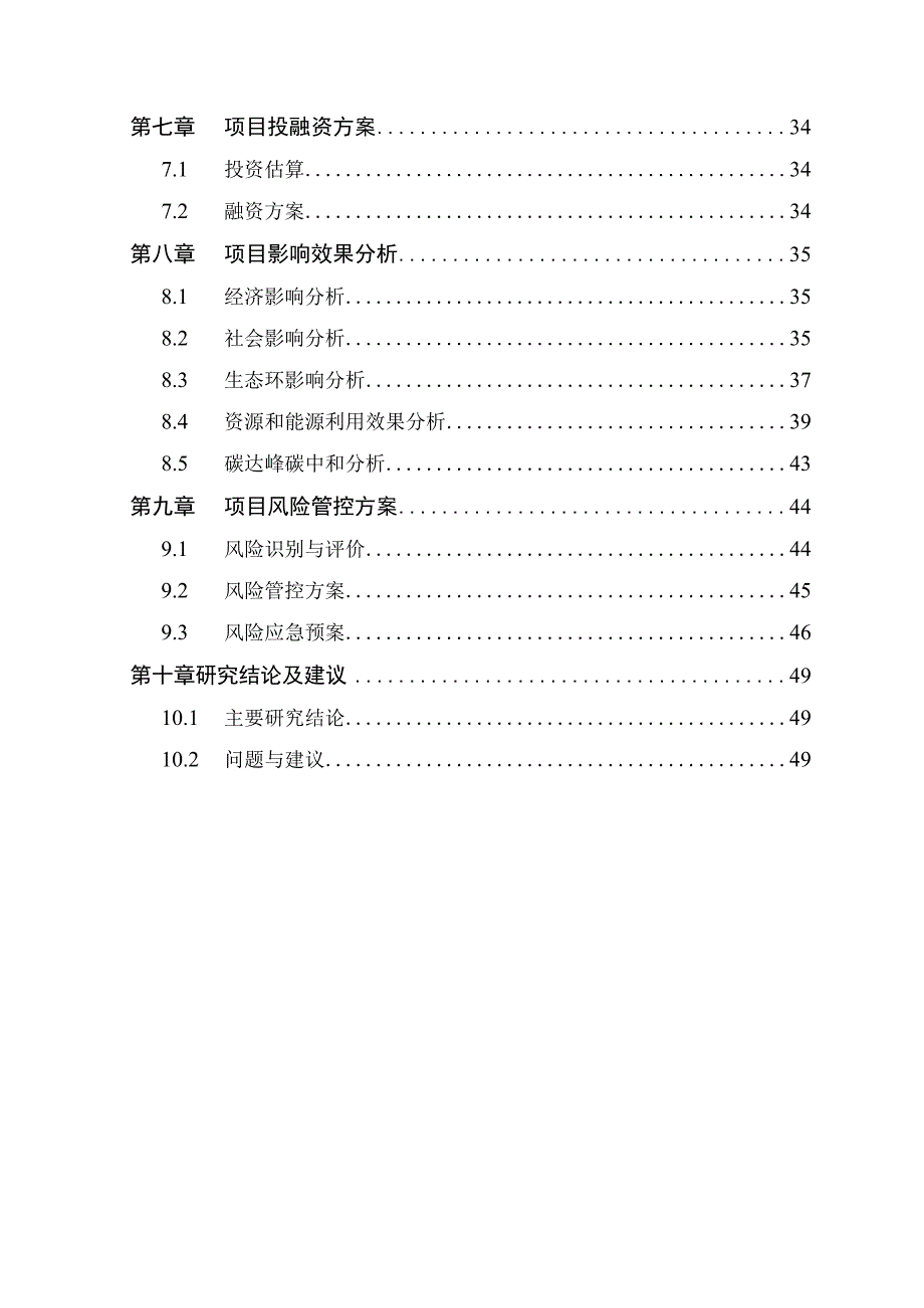 职业教育中心大石化校区建设工程可行性研究报告.docx_第3页