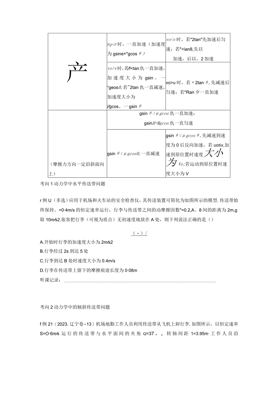 第3章 专题强化5 传送带模型和“滑块—木板”模型.docx_第2页