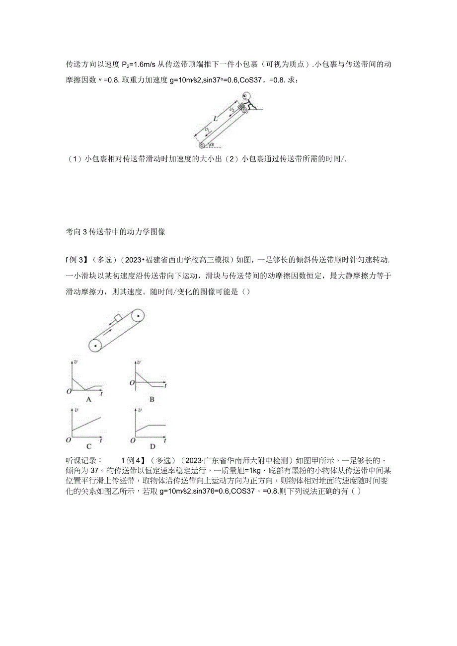 第3章 专题强化5 传送带模型和“滑块—木板”模型.docx_第3页