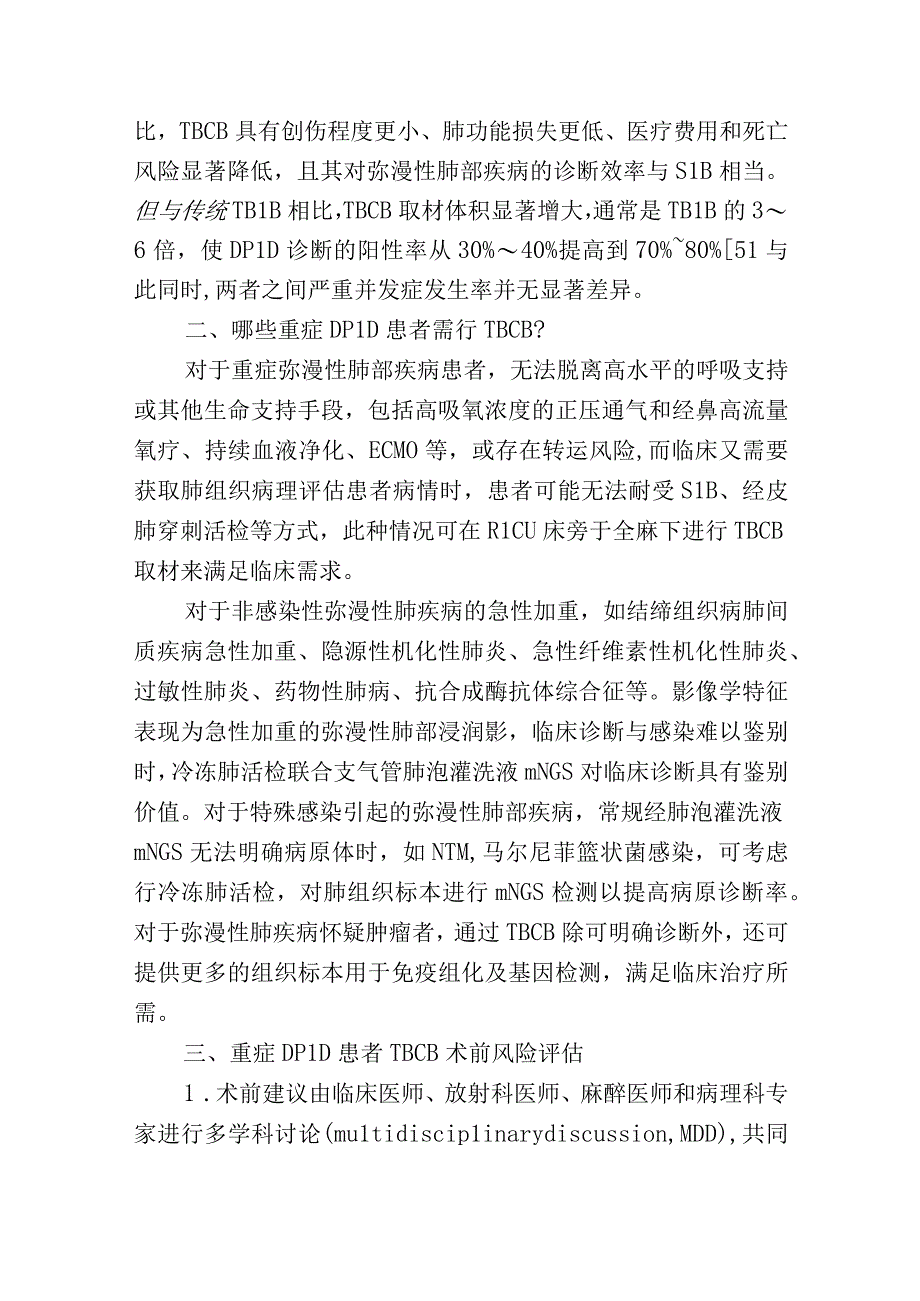 经支气管冷冻肺活检在重症弥漫性肺疾病诊断中的应用.docx_第2页