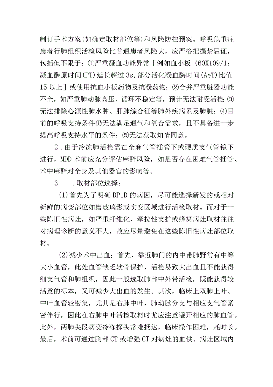 经支气管冷冻肺活检在重症弥漫性肺疾病诊断中的应用.docx_第3页