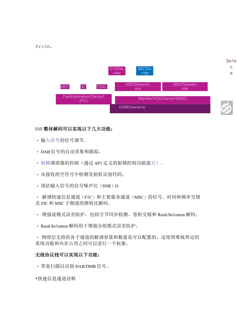 论述 Ensigma RPU 系列产品如何支持无线广播标准.docx_第3页