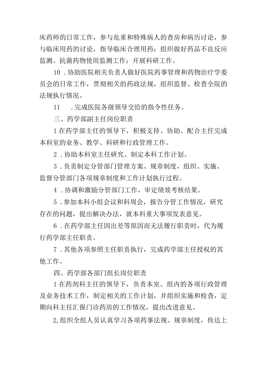 药学部工作职责.docx_第3页