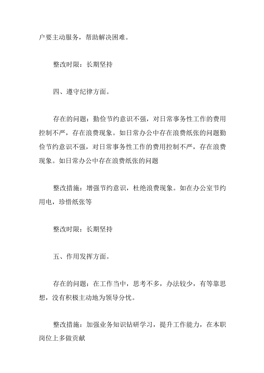 第二次主题教育2023年检视问题清单及整改措施.docx_第3页