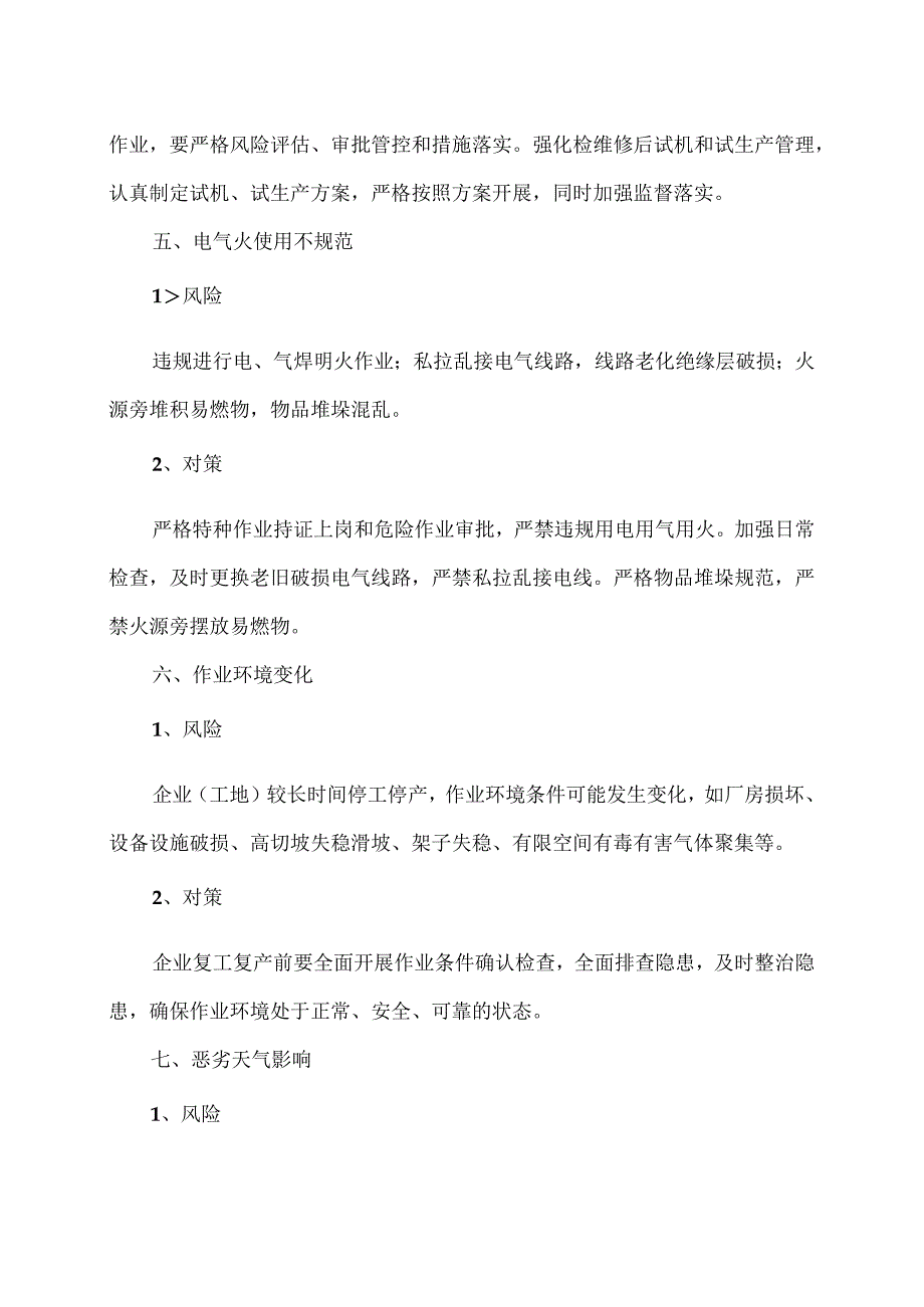 警惕长假期复工复产的安全隐患提示（2023年）.docx_第3页