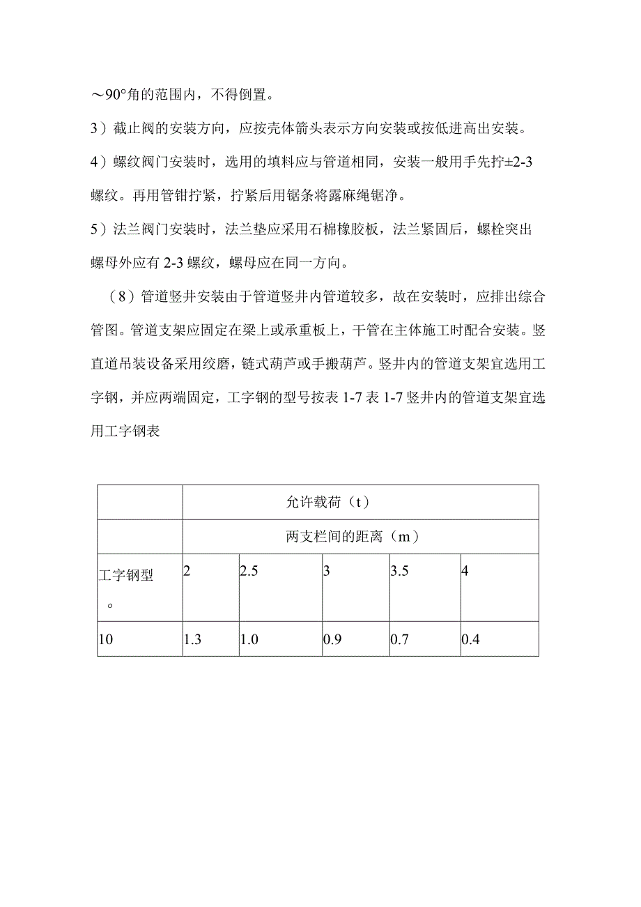 给排水工程施工方法.docx_第3页