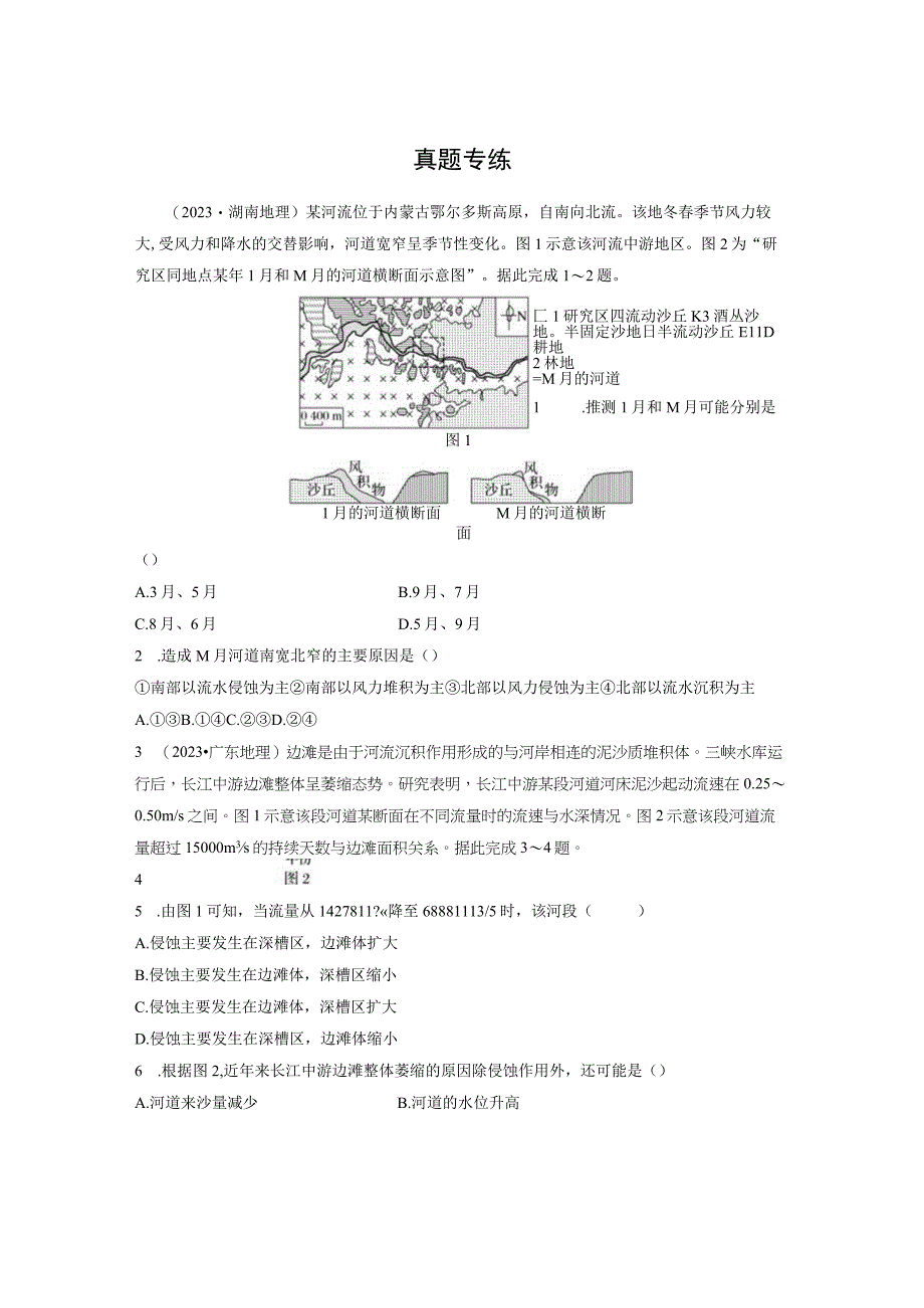 第一部分 第五章 第3讲 真题专练.docx_第1页